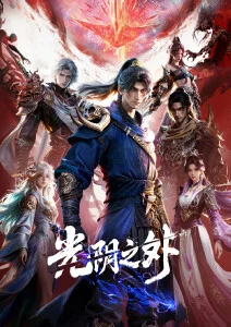星轨少年 动漫全集手机免费在线观看